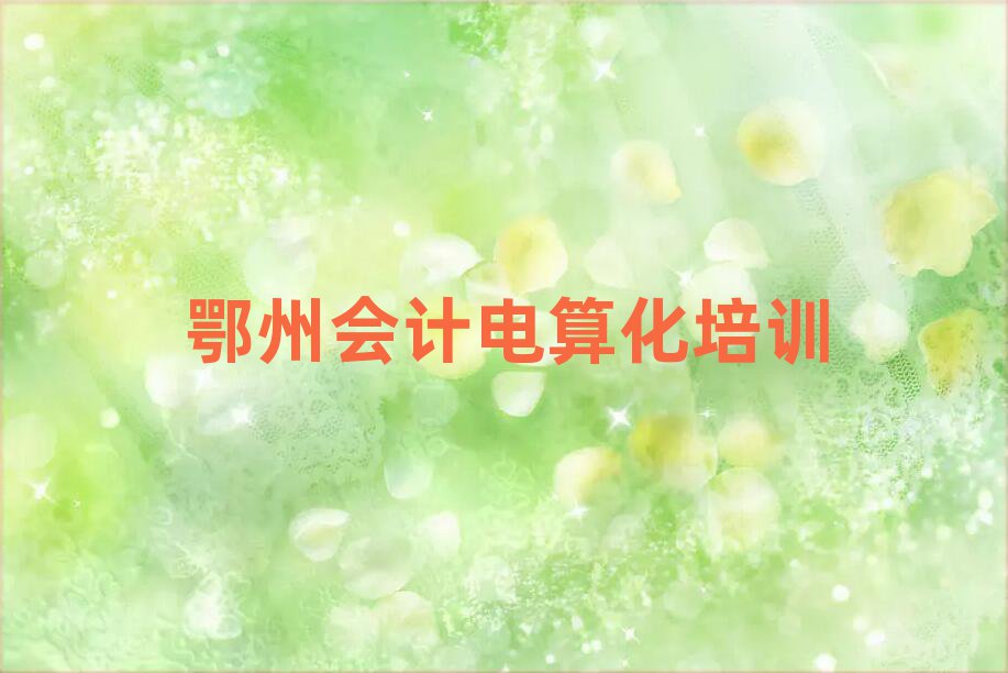 ݶǅ^(q)I(y)W(xu)(hu)Ӌ(j)㻯ČW(xu)Уΰ׾xt