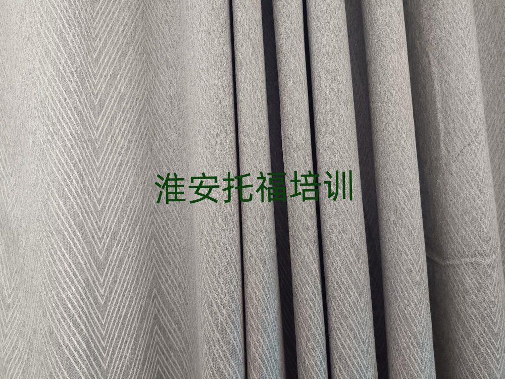 12月淮安漁溝鎮(zhèn)托福培訓(xùn)學(xué)費(fèi)是多少