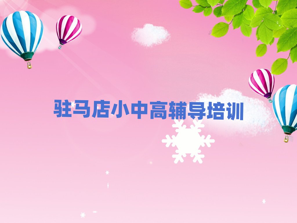 2024年駐馬店驛城區(qū)高考集訓(xùn)培訓(xùn)一般要多久