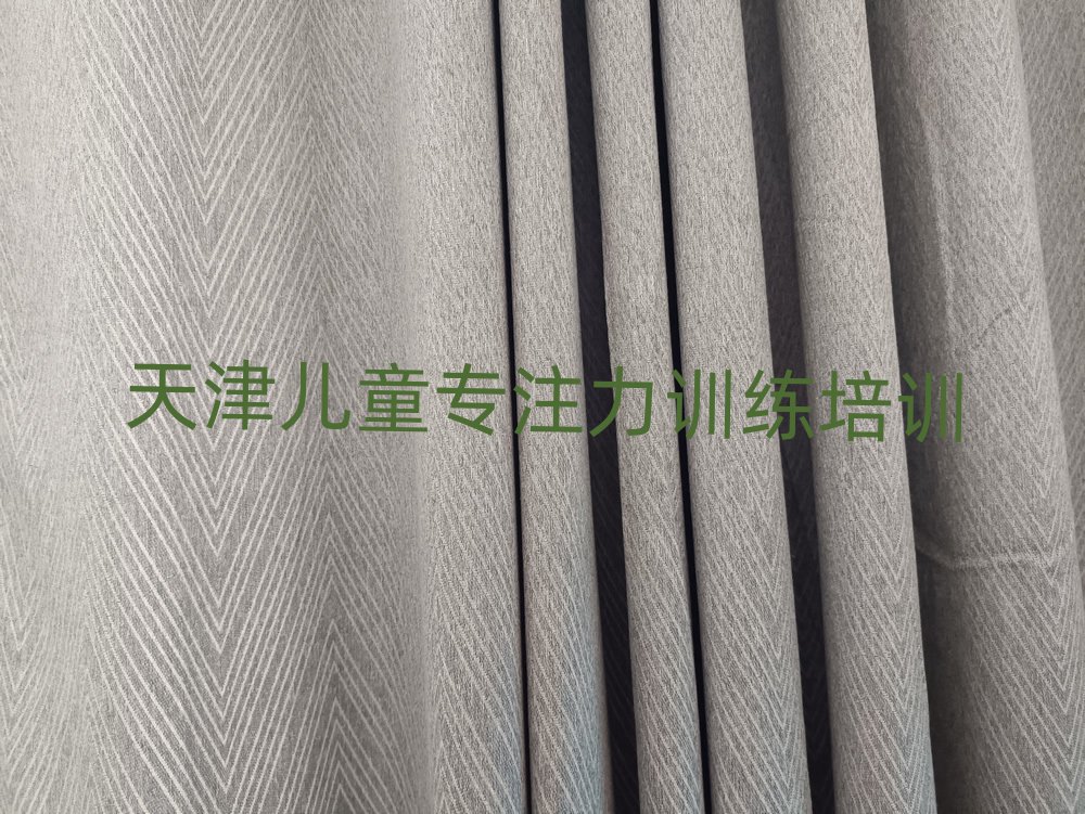 天津兒童專注力訓練培訓機構排名一覽表