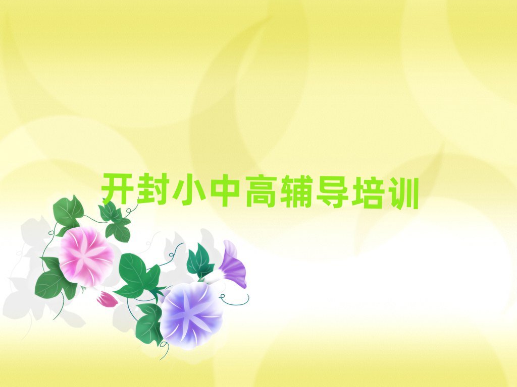 開封高考補習培訓學校十大排名