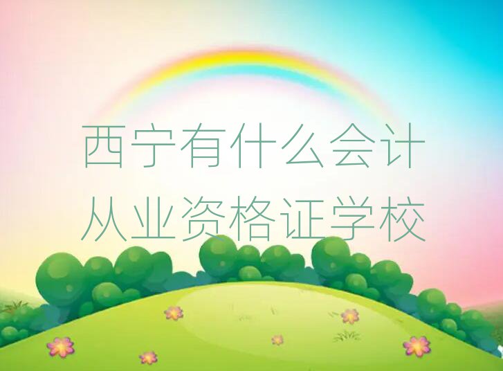ʲô(hu)Ӌ(j)ĘI(y)YCW(xu)У