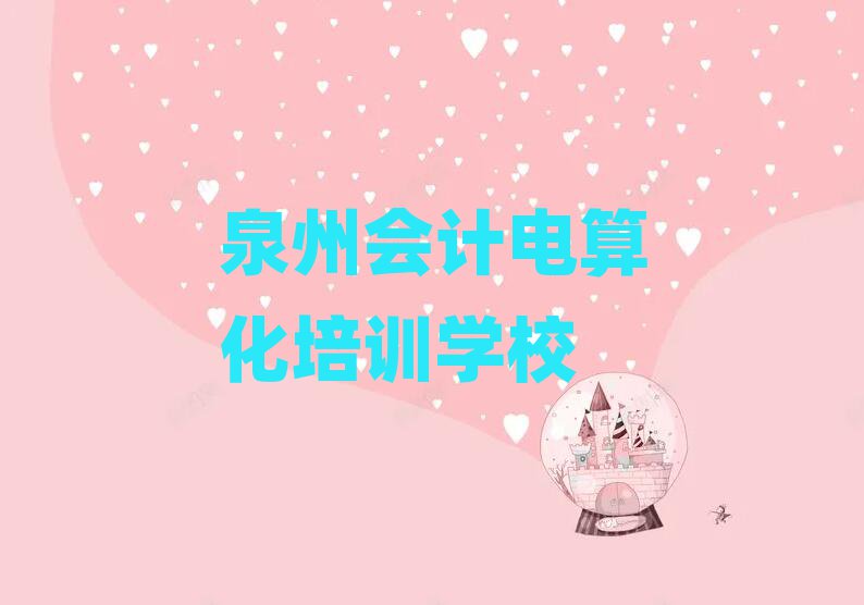 Ȫ݌W(xu)(hu)Ӌ(j)㻯õČW(xu)У