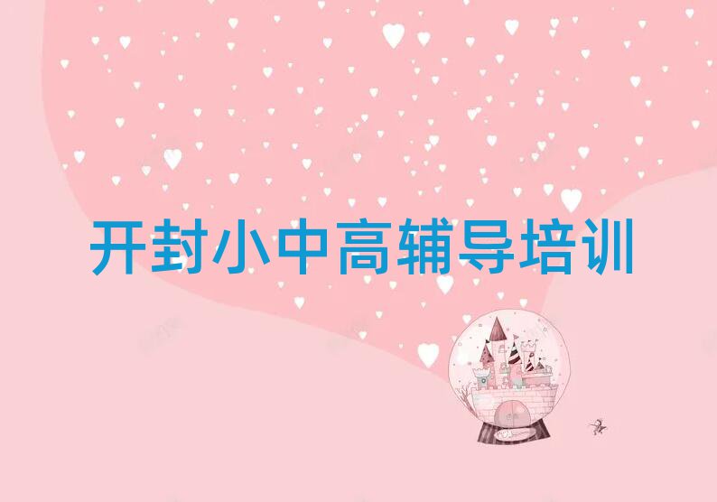 的開封高考集訓(xùn)培訓(xùn)學(xué)校