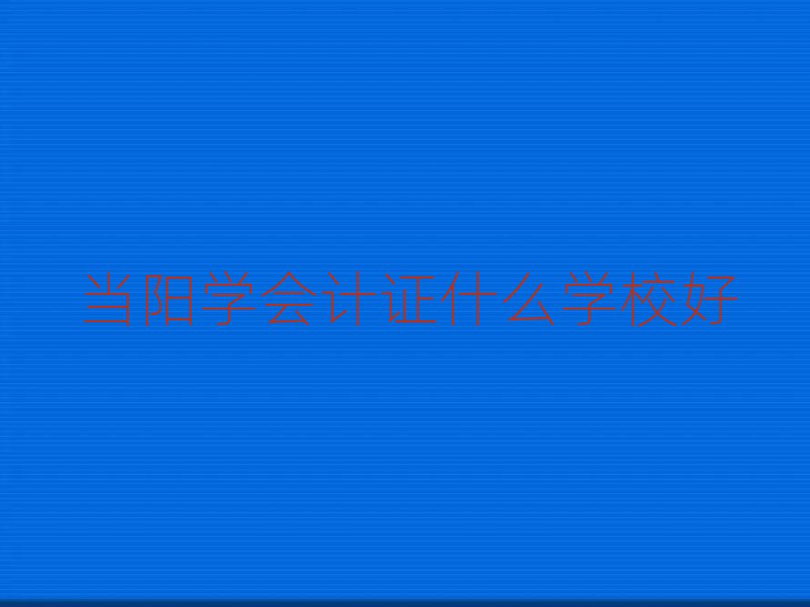 (dng)ꖌW(xu)Ӌ(j)CʲôW(xu)У