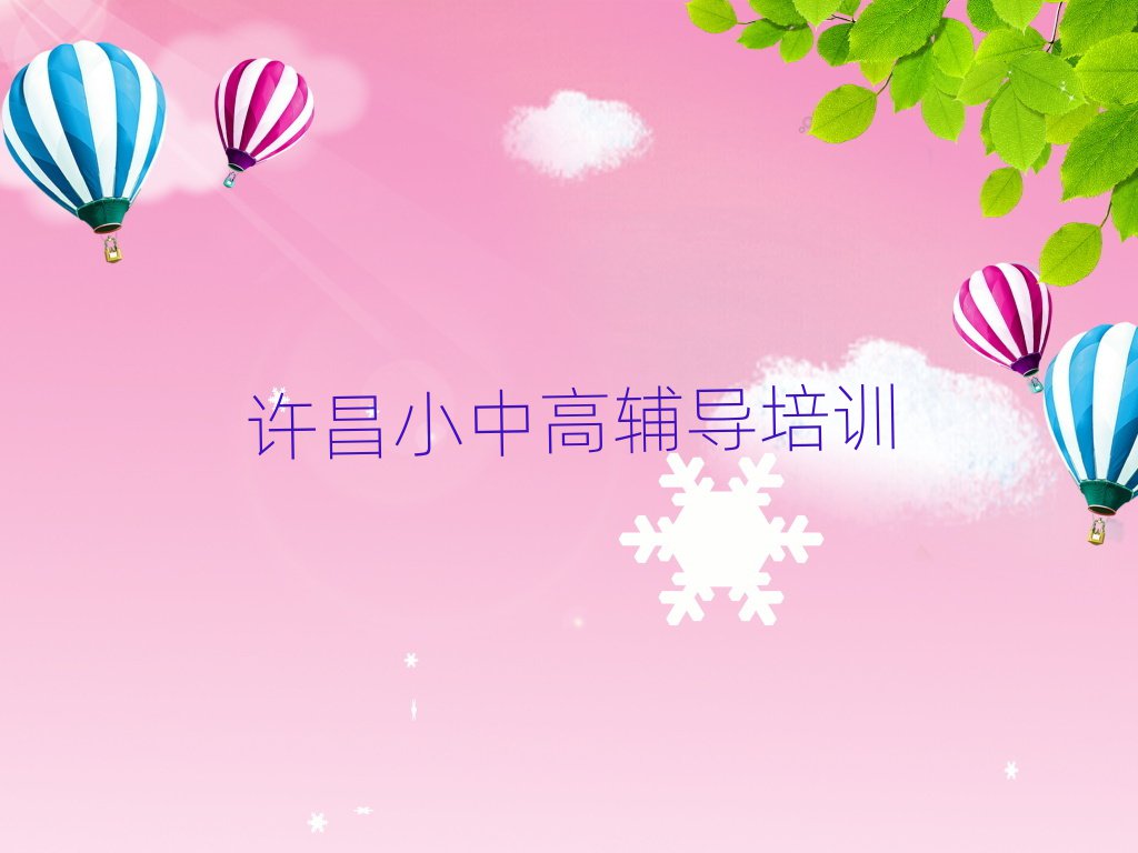 許昌學初中政治那個學校好十大名單排名甄選