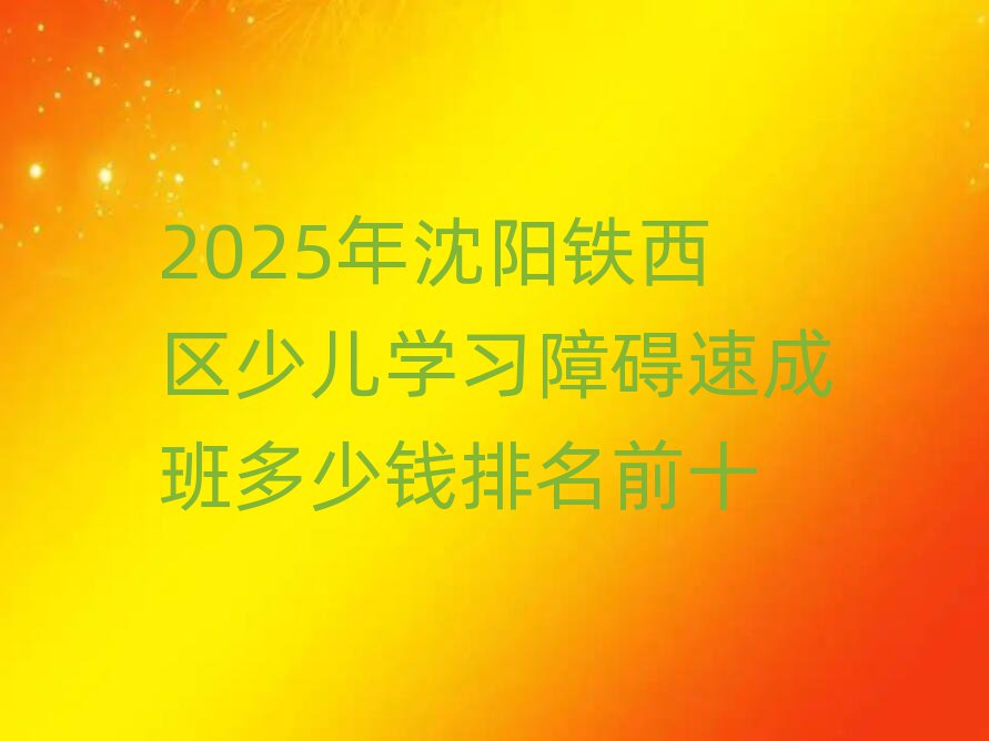 2025F^(q)كWϵKٳɰXǰʮ