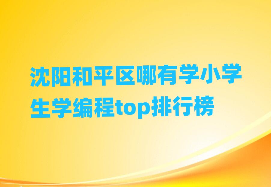 ꖺƽ^(q)ЌW(xu)СW(xu)W(xu)topа