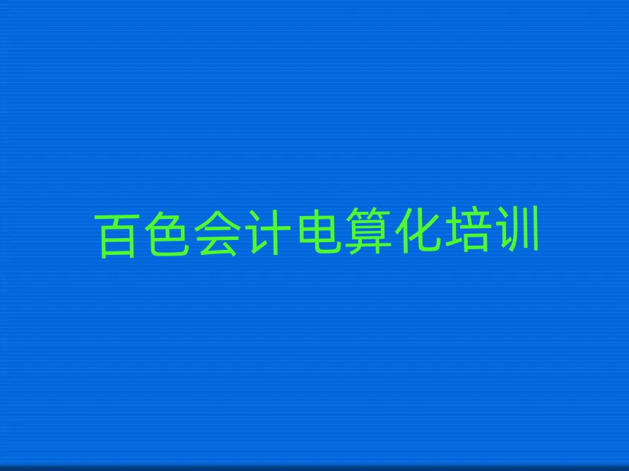 ɫW(xu)(hu)Ӌ(j)㻯ȥʲôW(xu)Уʮx