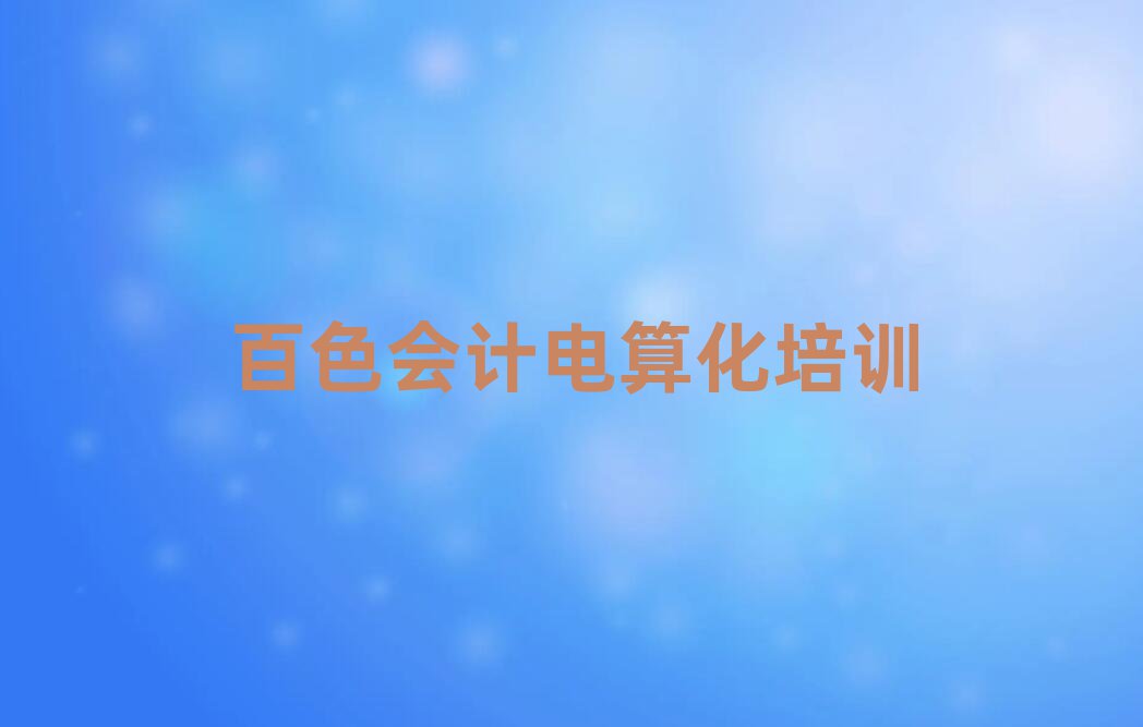 ɫW(xu)(hu)Ӌ(j)㻯ȥʲôW(xu)Уʮx