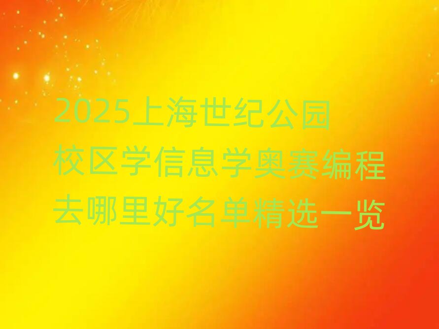 2025Ϻo(j)@У^(q)W(xu)ϢW(xu)Wِȥξxһ[