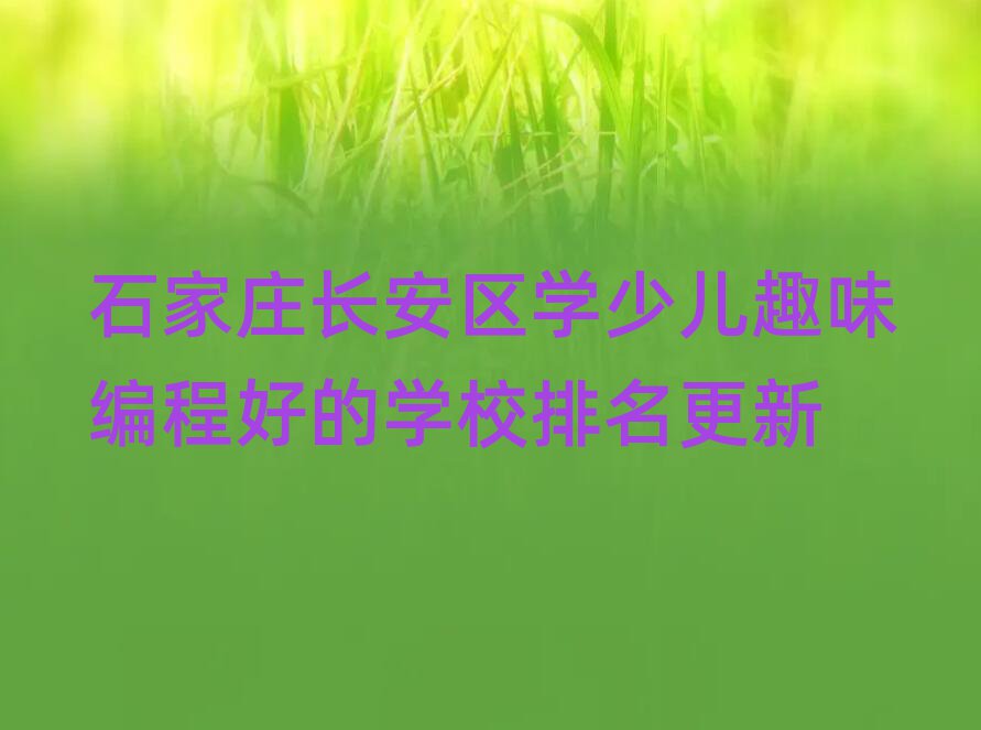 ʯfL^(q)W(xu)كȤζ̺õČW(xu)У