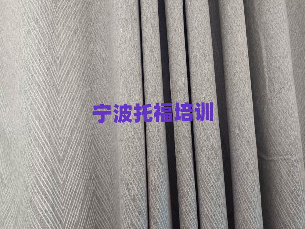 寧波托福學校