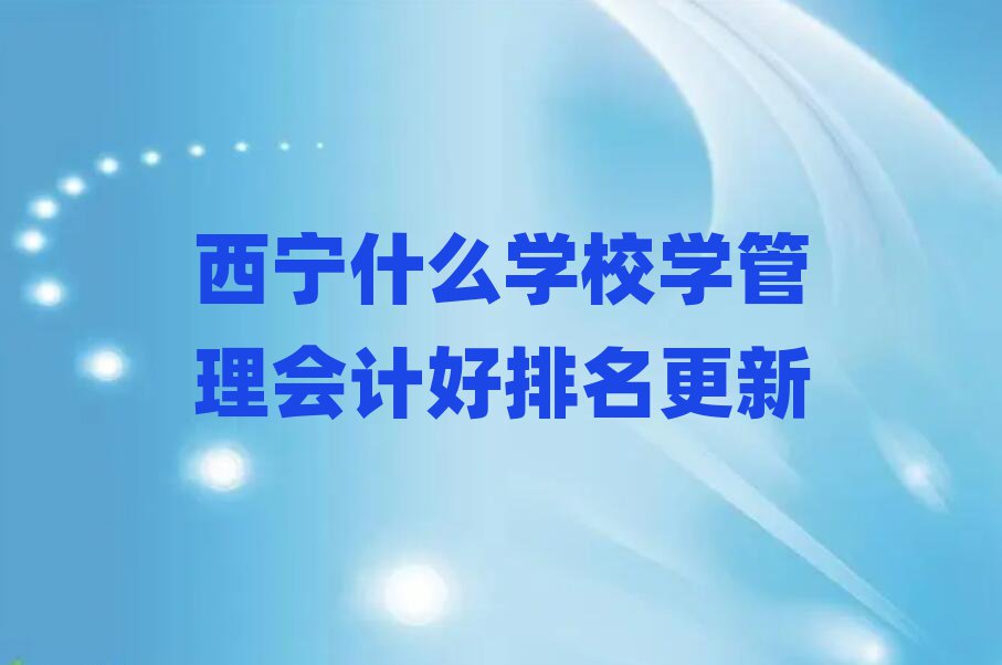 ʲôW(xu)УW(xu)(hu)Ӌ(j)