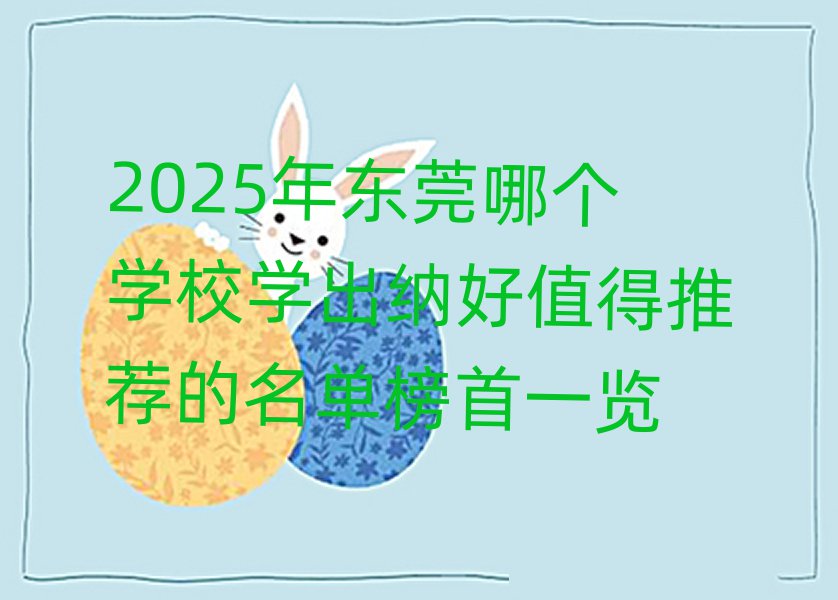 2025?yng)|ݸĂ(g)W(xu)УW(xu){ֵ]ΰһ[