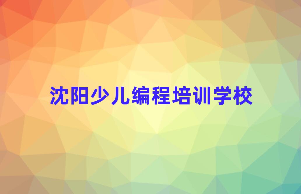 (yng)ʹÅ^(q)ɽ·W(xu)pythonʲôW(xu)Уδȫһ[