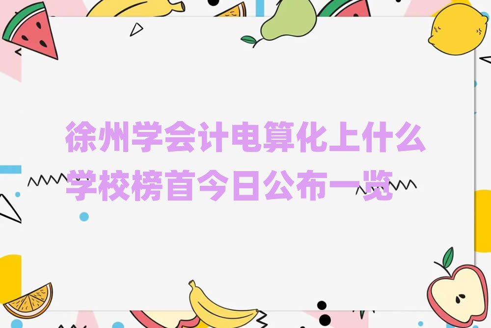 ݌W(xu)(hu)Ӌ(j)㻯ʲôW(xu)У׽չһ[