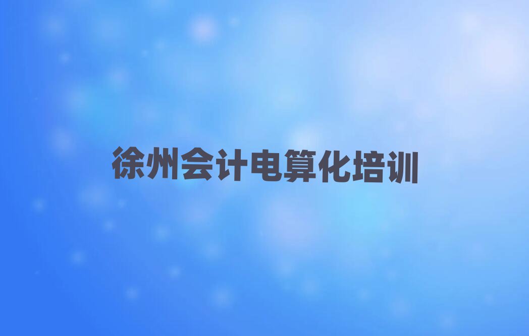 ݌W(xu)(hu)Ӌ(j)㻯ʲôW(xu)У׽չһ[