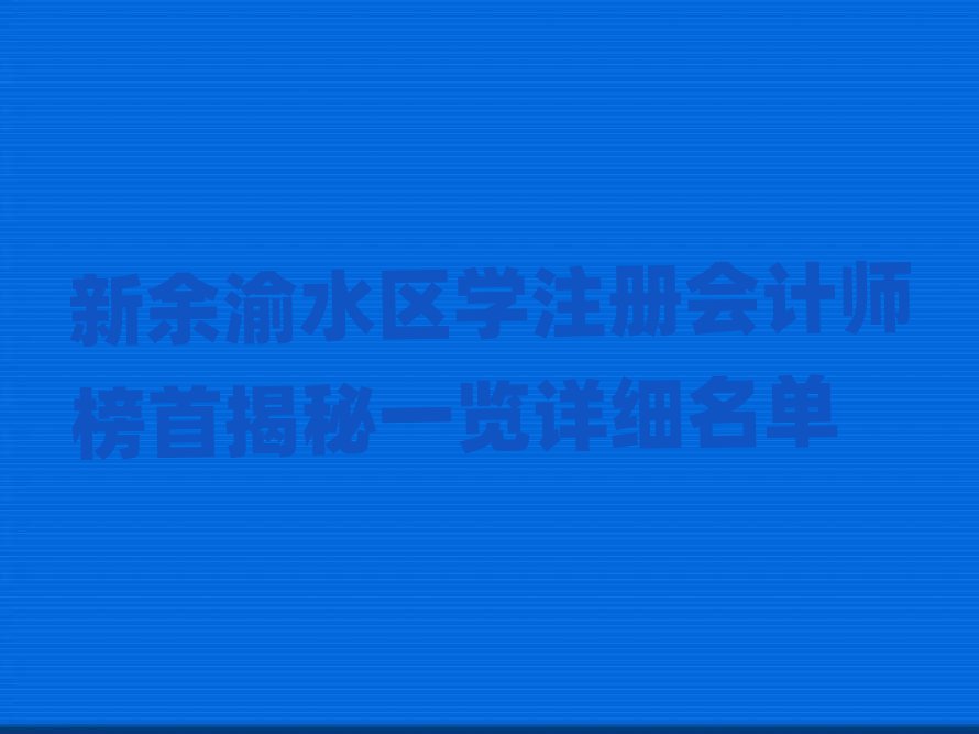 ˮ^(q)W(xu)ע(c)(hu)Ӌ(j)׽һ[Ԕ(x)