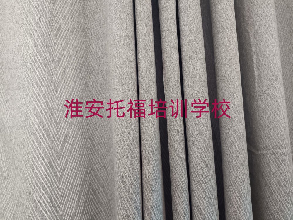 2月淮安淮陰區(qū)托福什么托福培訓(xùn)班比較好