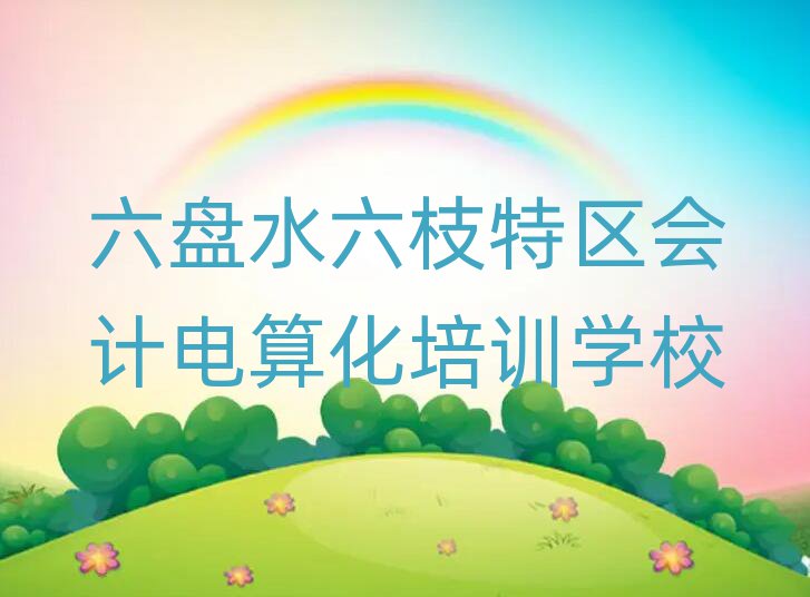 2025Pˮ֦؅^(q)(hu)Ӌ(j)㻯ھW(xu)(x)׽չһ[