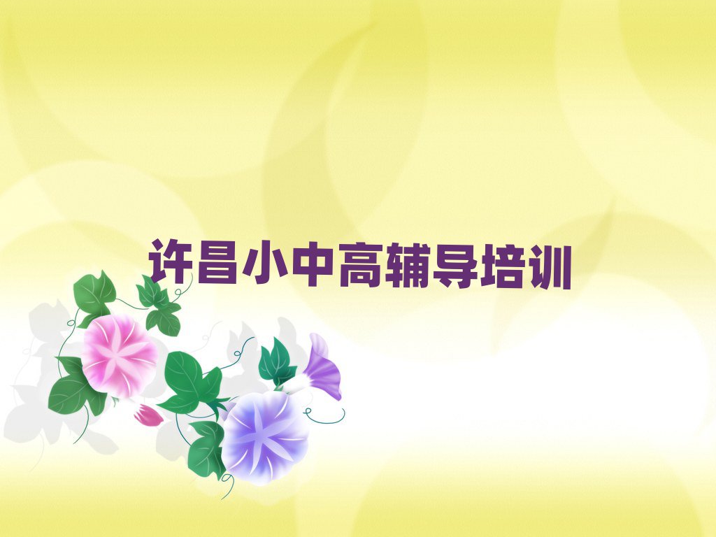 許昌建安區(qū)學初中化學在哪里口碑排行榜推薦