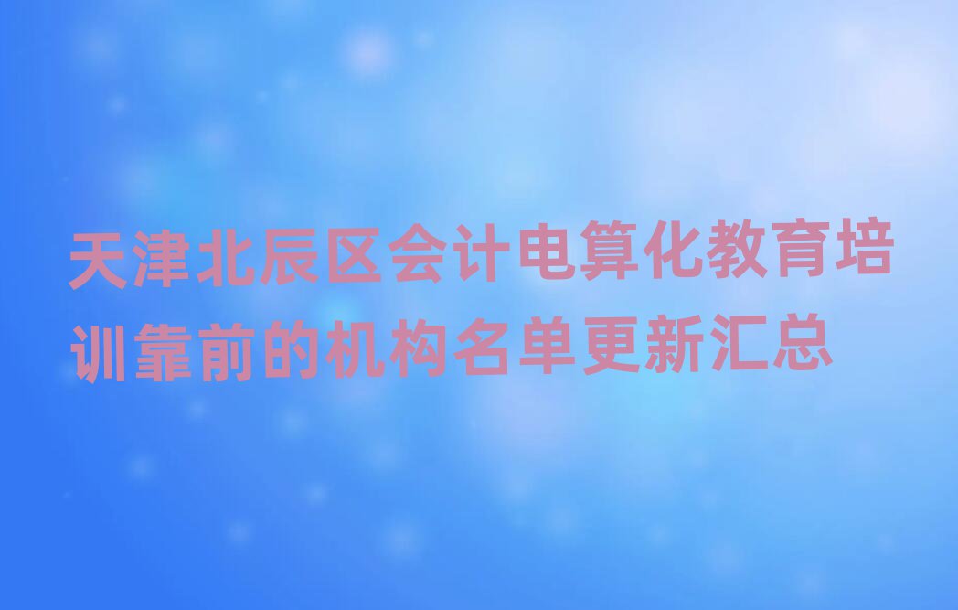 򱱳^(q)(hu)Ӌ(j)㻯Ӗ(xn)ǰęC(j)(gu)θR