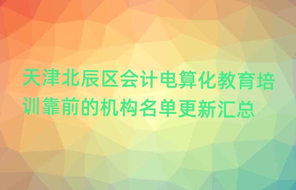 򱱳^(q)(hu)Ӌ(j)㻯Ӗ(xn)ǰęC(j)(gu)θR