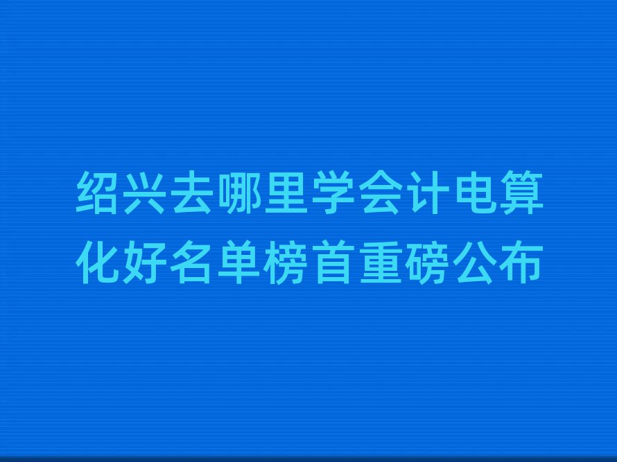 BdȥW(xu)(hu)Ӌ(j)㻯ΰذ