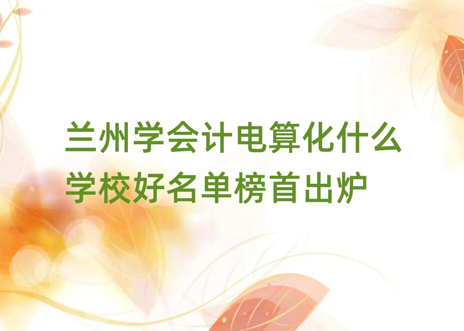 m݌W(xu)(hu)Ӌ(j)㻯ʲôW(xu)Уΰ׳t