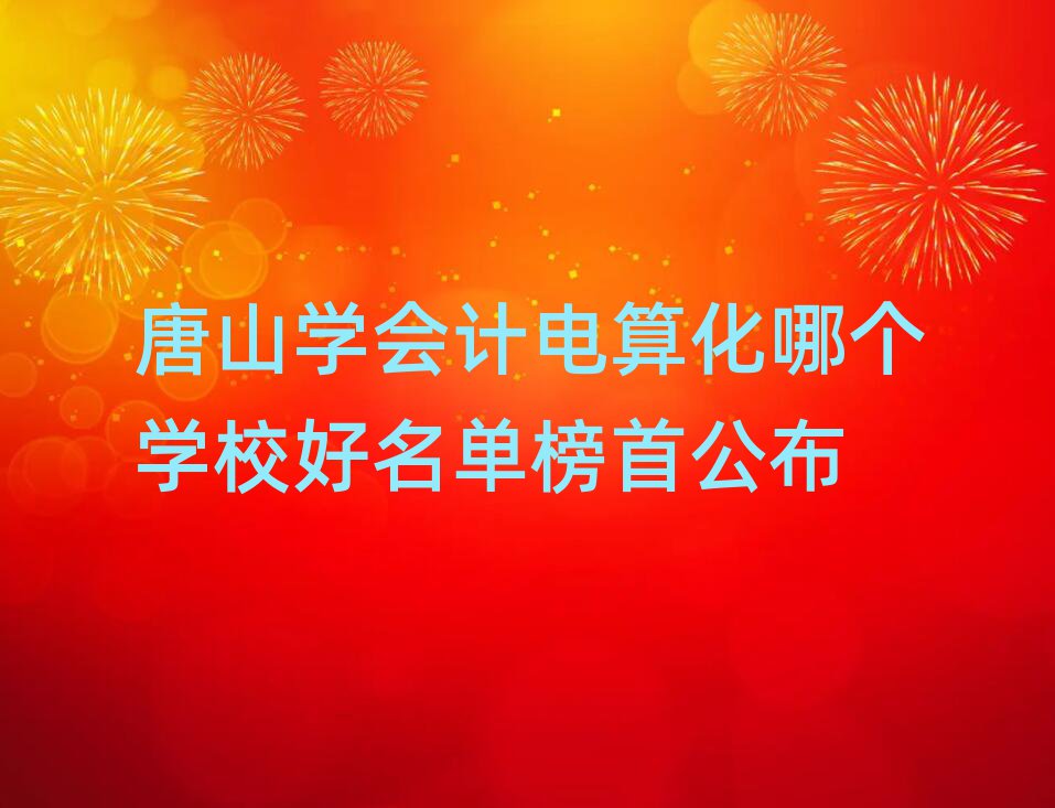 ɽW(xu)(hu)Ӌ(j)㻯Ă(g)W(xu)Уΰ׹