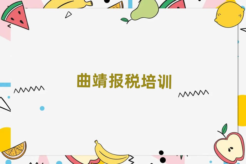 曲靖附近財(cái)稅機(jī)構(gòu)排名前十