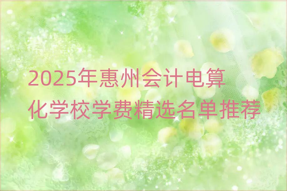 2025ݕ(hu)Ӌ(j)㻯W(xu)УW(xu)M(fi)x]
