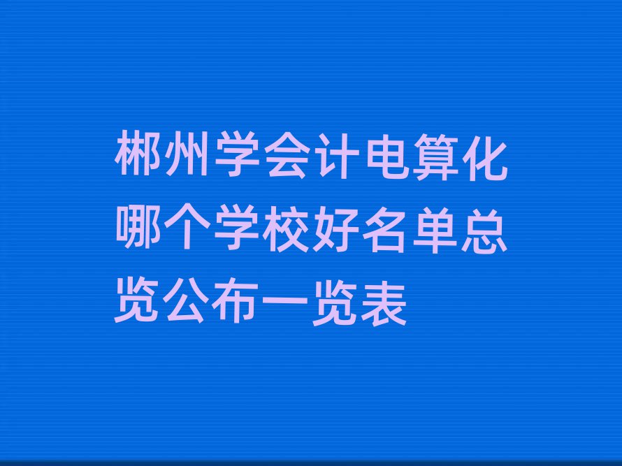 ݌W(xu)Ӌ㻯ĂW(xu)Уο[һ[