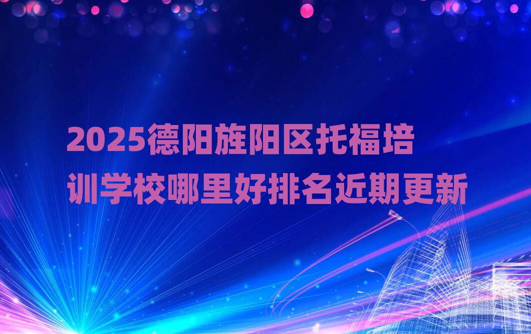 2025ꖅ^(q)иӖWУڸ
