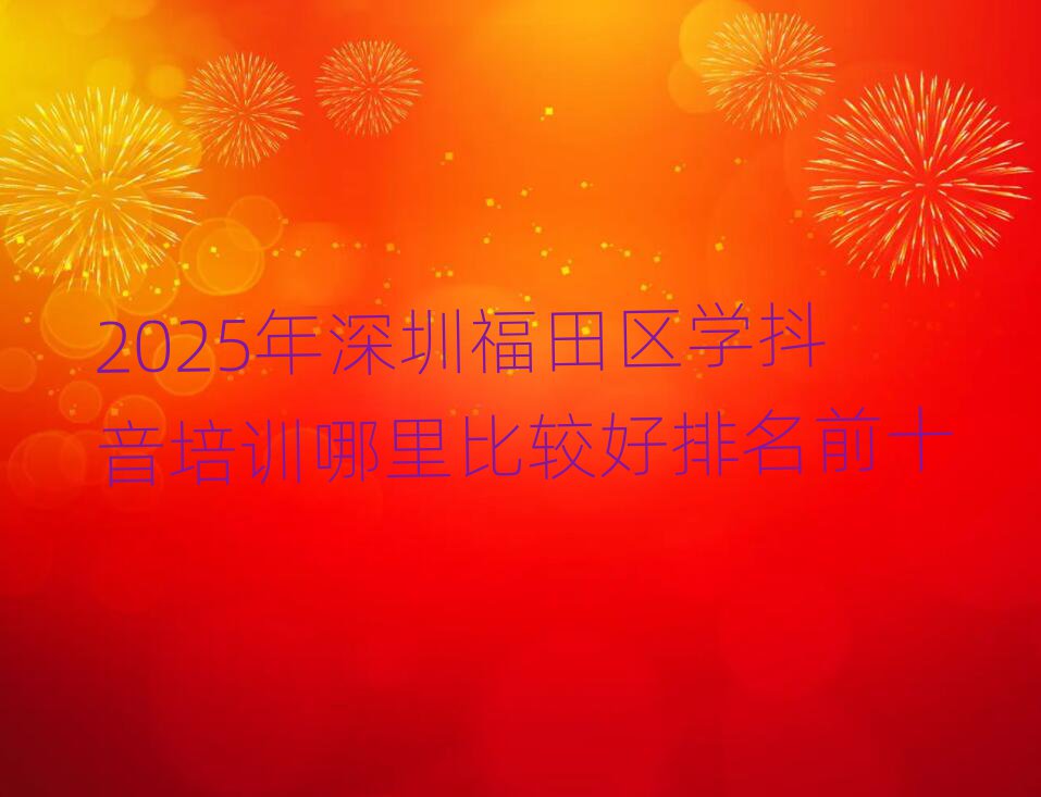 2025ڸ^(q)W(xu)Ӗ(xn)^ǰʮ