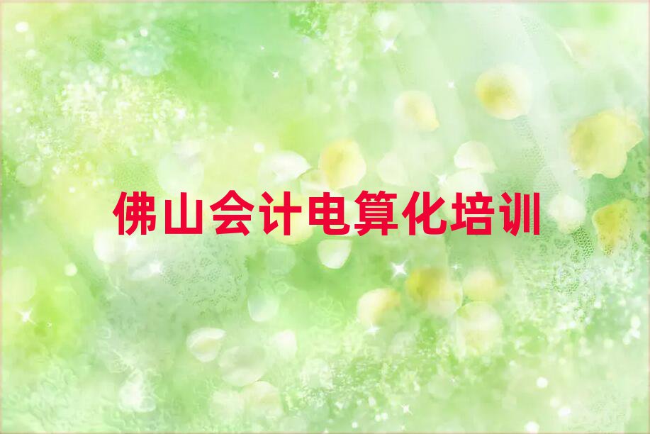 2025ɽˮ^(q)W(xu)(hu)Ӌ(j)㻯Ӗ(xn)ǰʮ