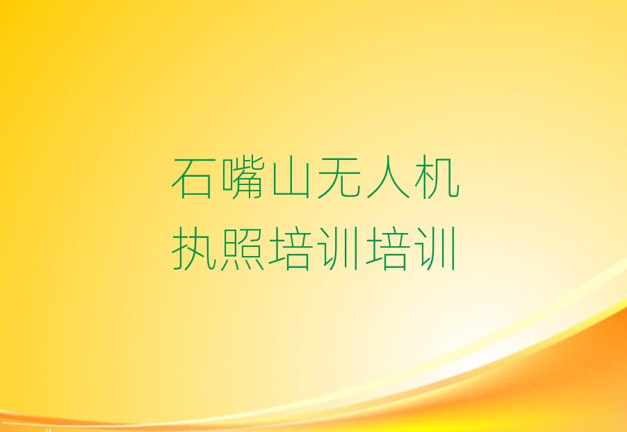 ʯɽڅ^(q)o(w)˙C(j)(zh)Ӗ(xn)Ӗ(xn)W(xu)У