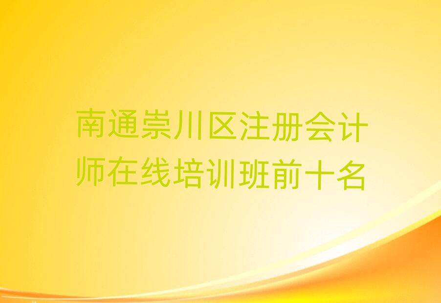 ͨ紨^(q)ע(c)(hu)Ӌ(j)ھӖ(xn)ǰʮ