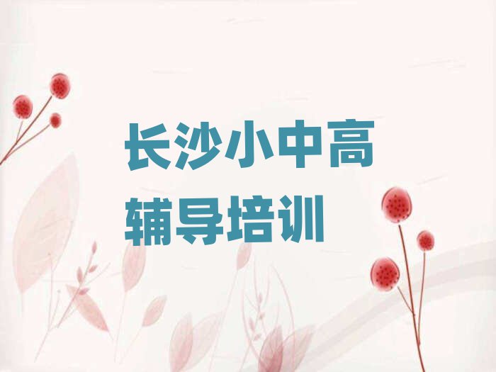 長沙望城區(qū)哪個學校學高中物理好名單揭秘一覽
