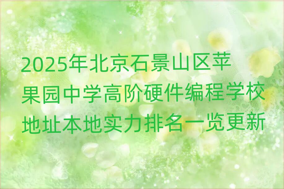 2025걱ʯɽ^(q)O@ЌW(xu)AӲ̌W(xu)Уַ،(sh)һ[