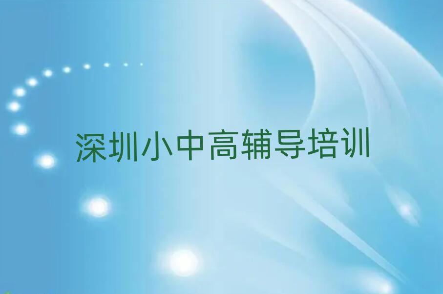 深圳龍崗區(qū)高中地理培訓學校哪個好值得推薦的名單榜首一覽