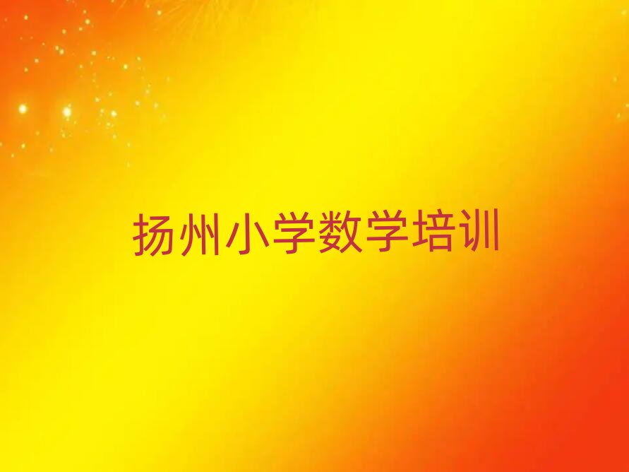 P(yng)ݽ^(q)СW(xu)(sh)W(xu)Ӗ(xn)