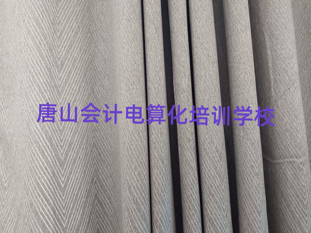 唐山古冶區(qū)會計電算化口碑比較好的會計電算化教育機構(gòu)