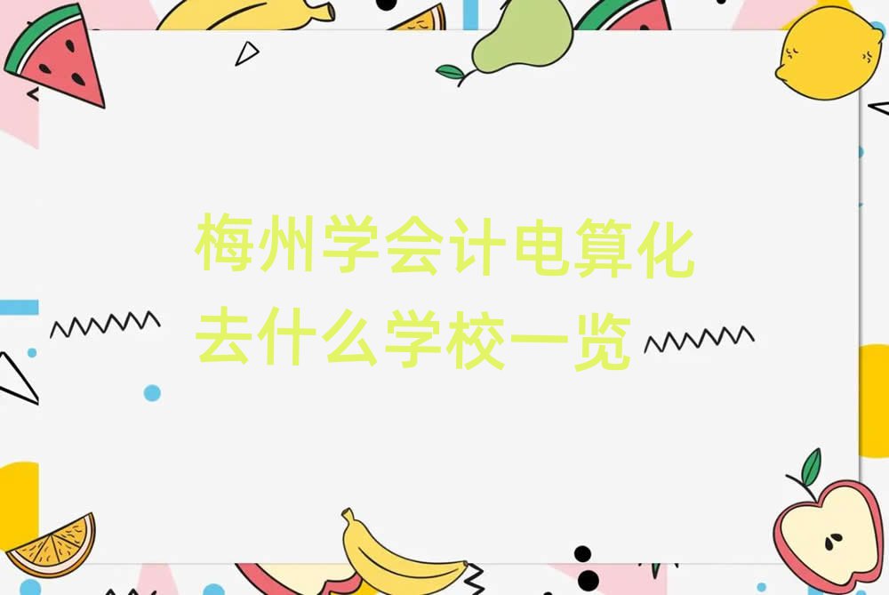 ÷݌W(xu)Ӌ㻯ȥʲôW(xu)Уһ[