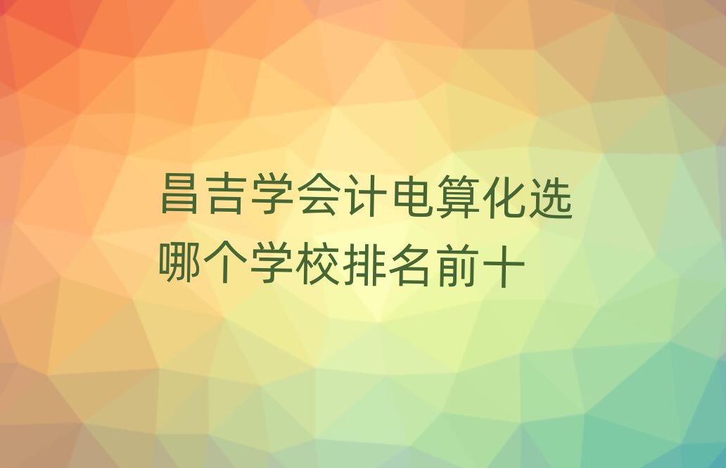 W(xu)Ӌ(j)㻯xĂW(xu)Уǰʮ