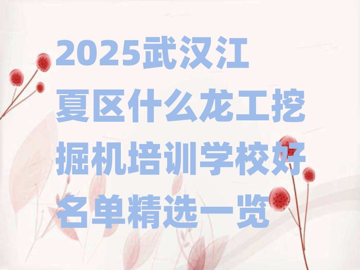 2025hą^(q)ʲôھC(j)Ӗ(xn)W(xu)Уξxһ[