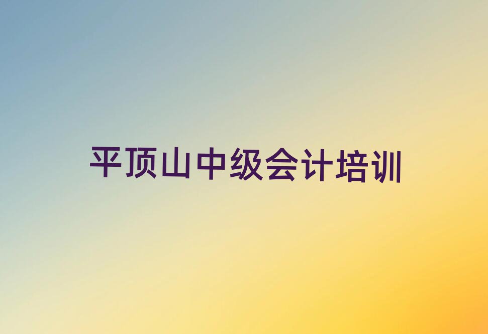 ƽɽЌW(xu)м(j)(hu)Ӌ(j)ΰһ[