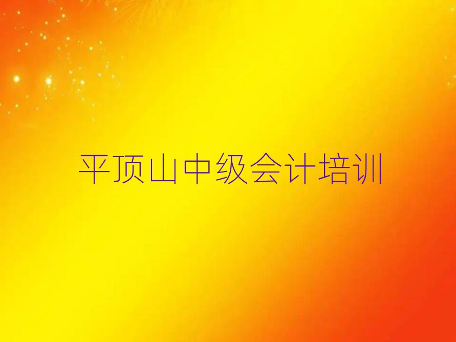ƽɽЌW(xu)м(j)(hu)Ӌ(j)ΰһ[