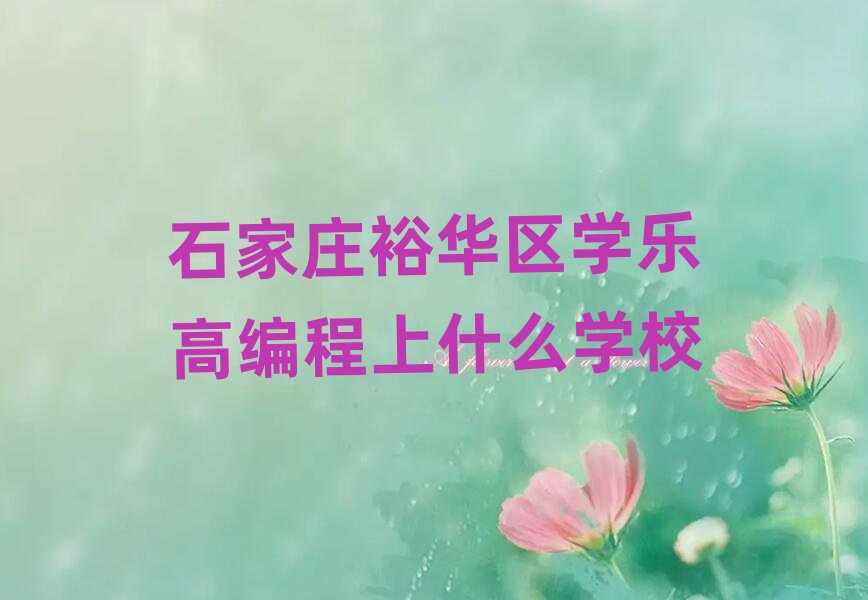 ʯfԣA^(q)W(xu)߾ʲôW(xu)У